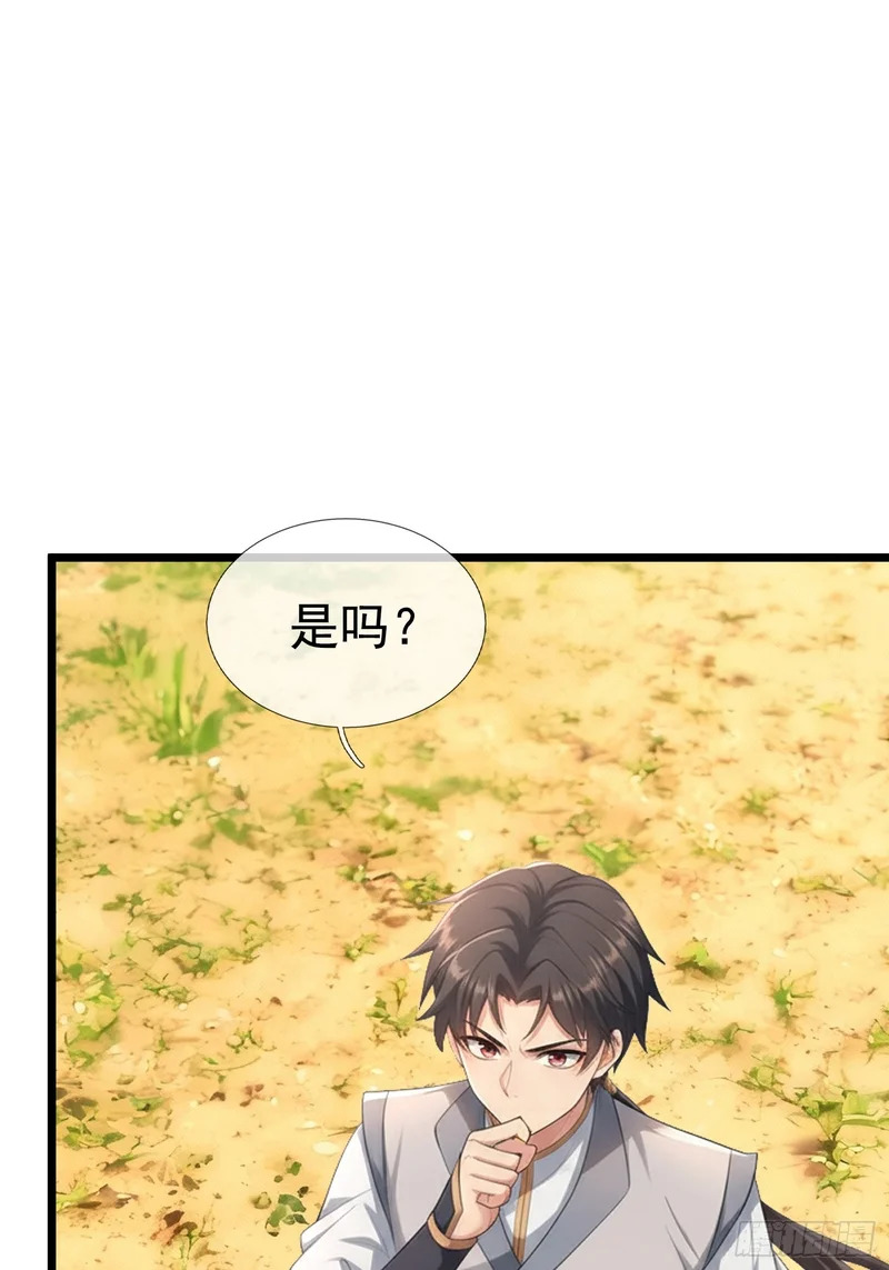 第71话 到达朱紫国 第39页