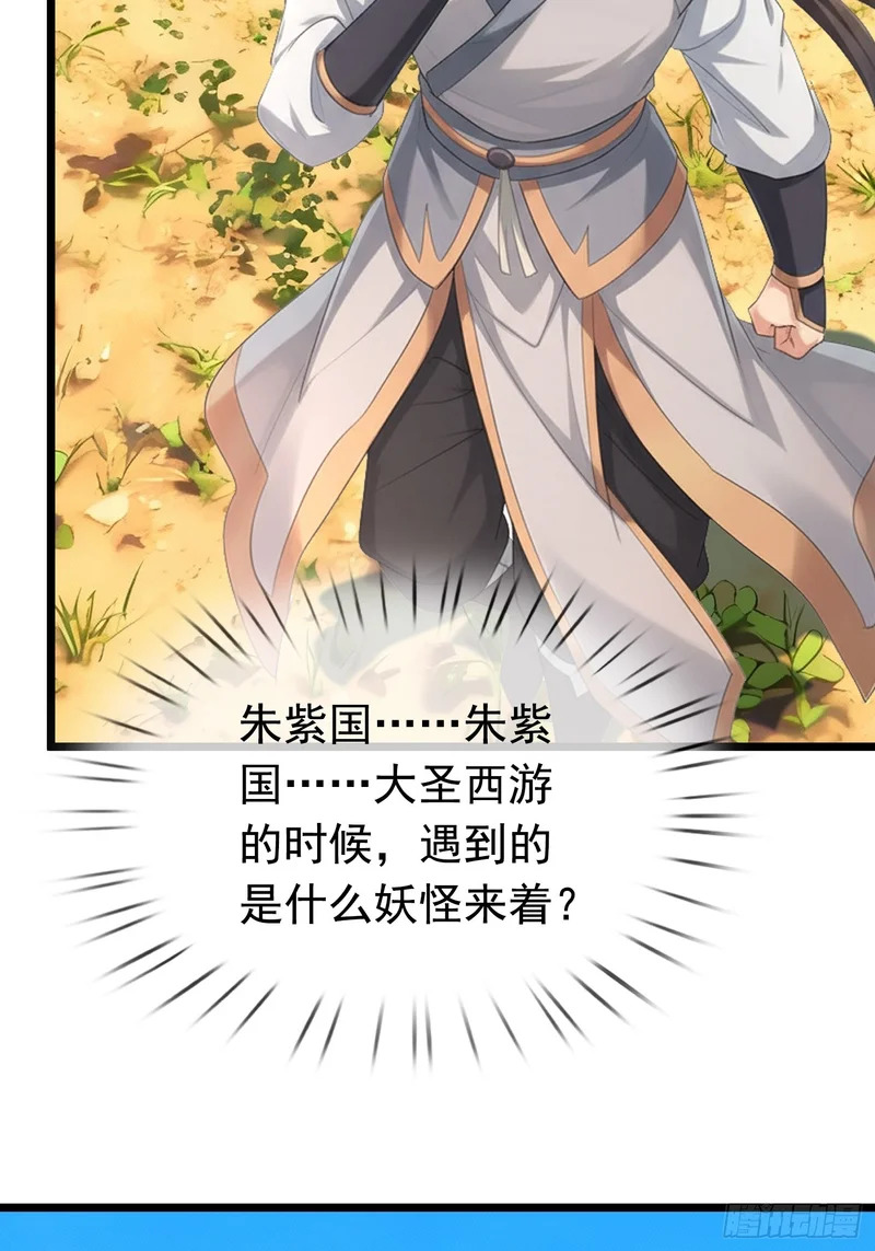 第71话 到达朱紫国 第40页