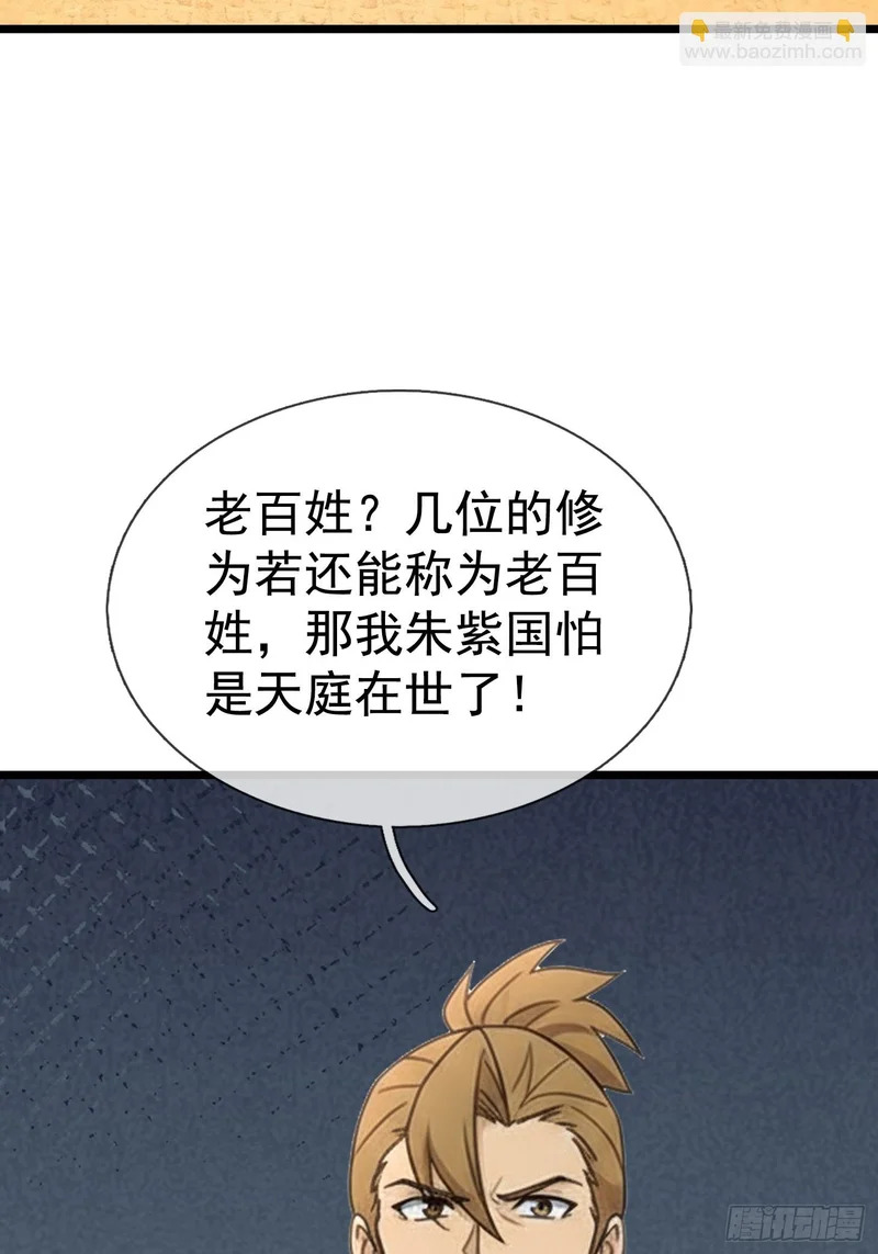 第71话 到达朱紫国 第44页