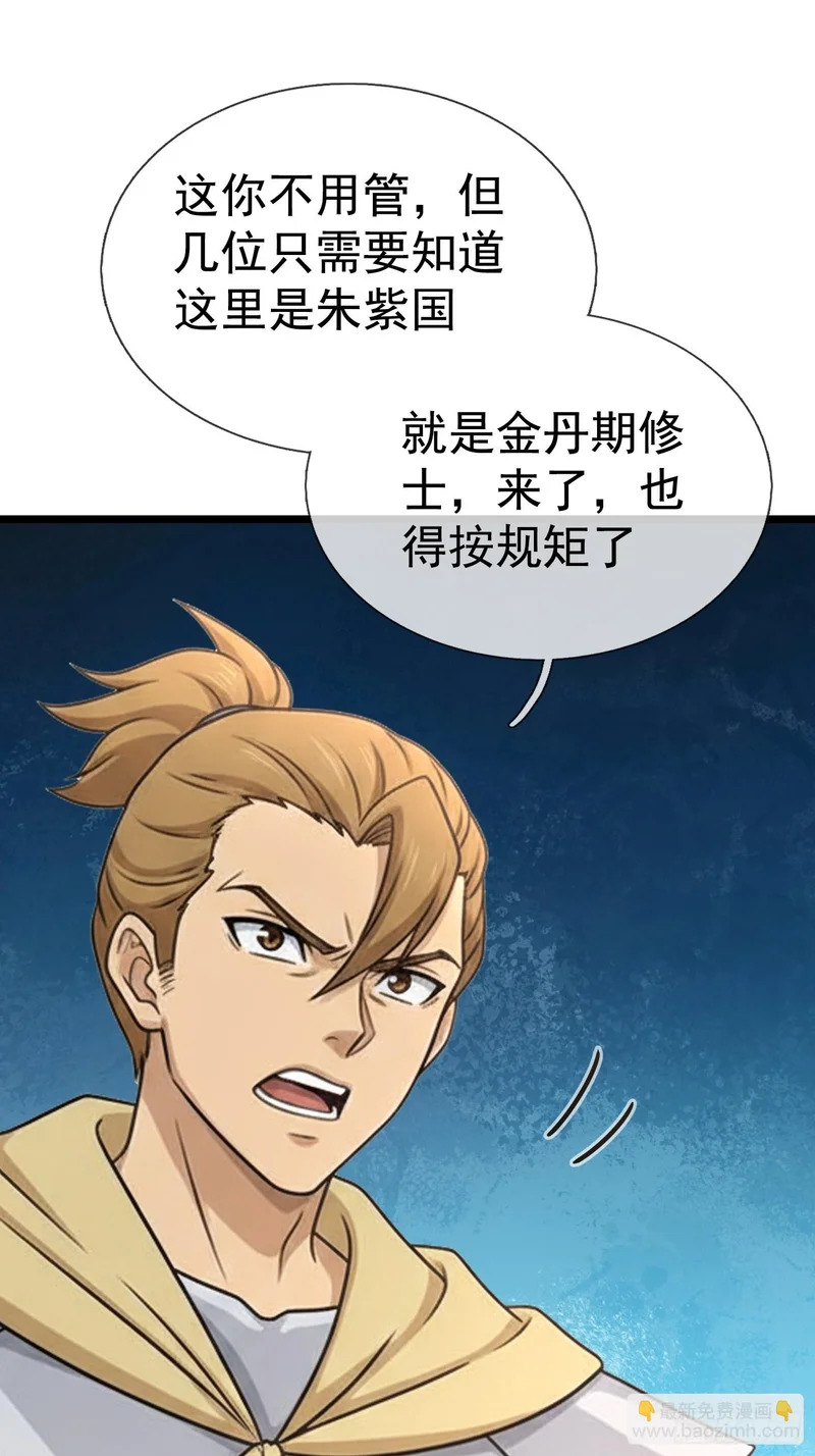 第71话 到达朱紫国 第48页