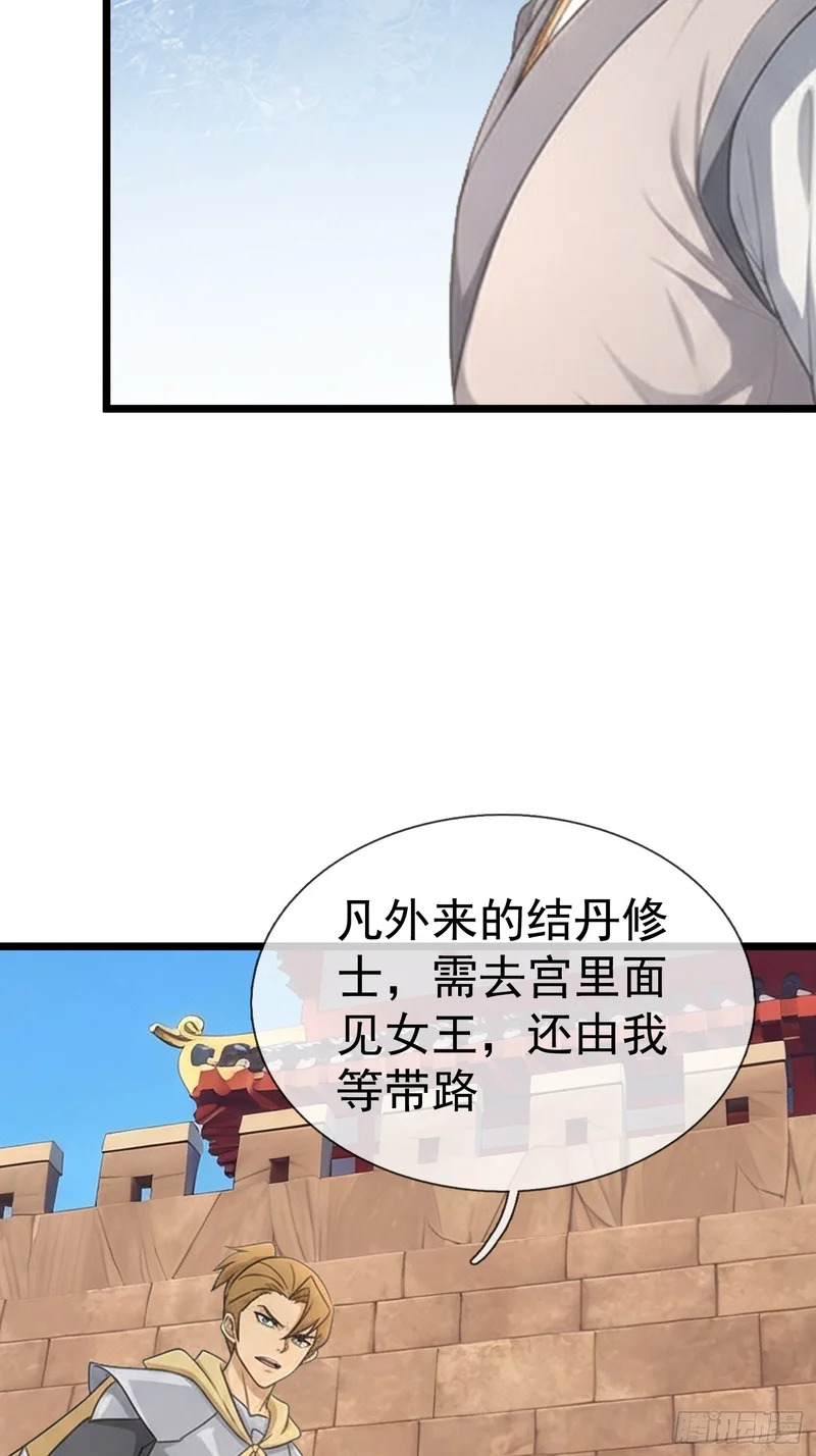 第71话 到达朱紫国 第50页