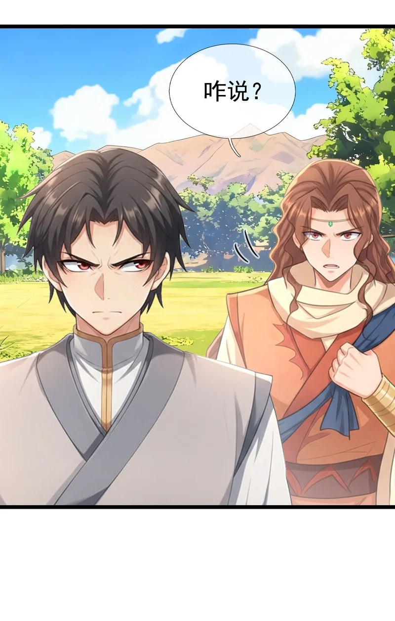 第71话 到达朱紫国 第52页