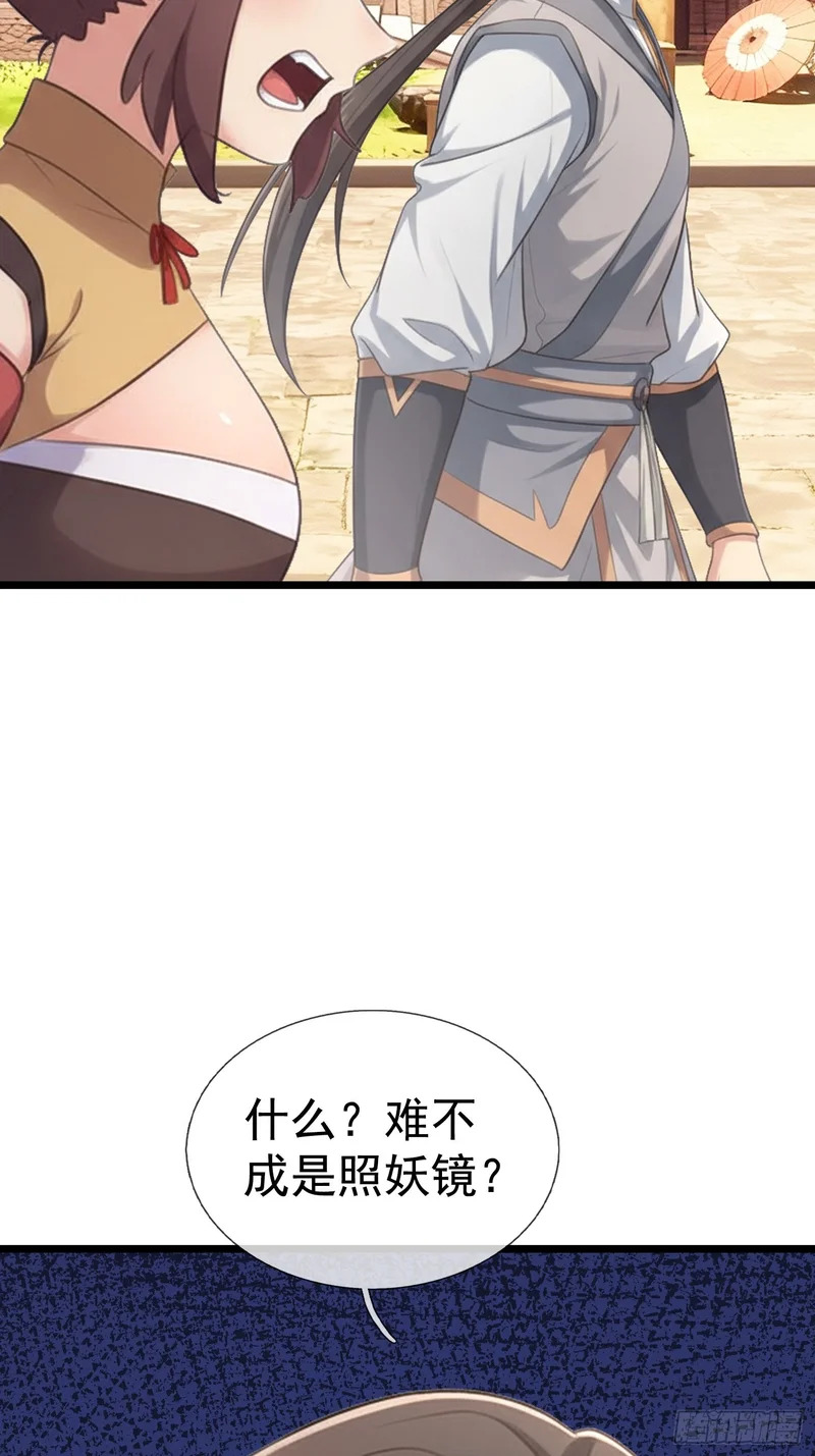第71话 到达朱紫国 第58页