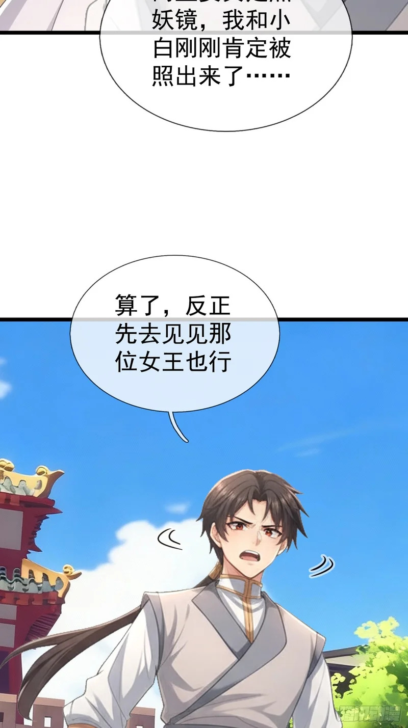 第71话 到达朱紫国 第61页