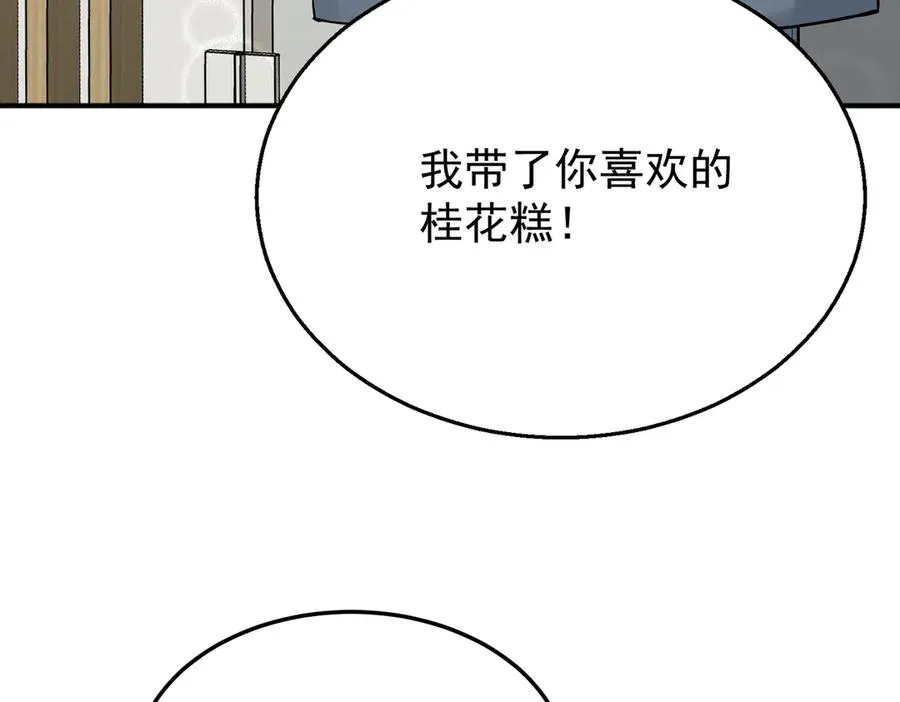 第9话 这狗真讨厌 第8页