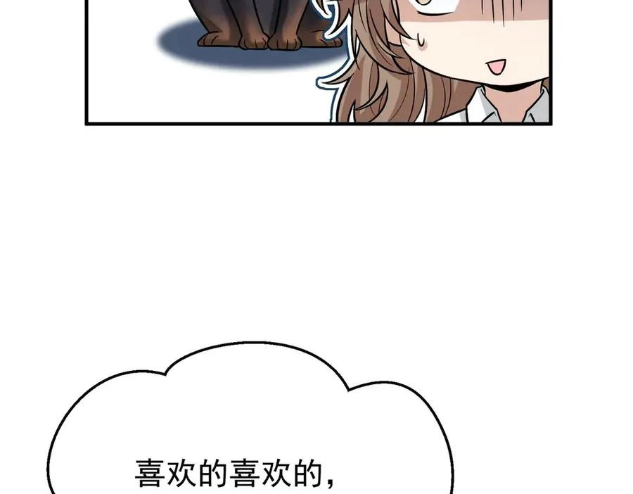 第9话 这狗真讨厌 第16页