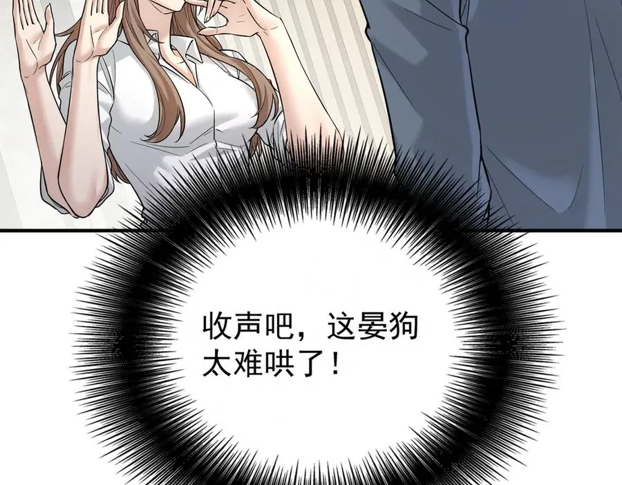 第9话 这狗真讨厌 第18页