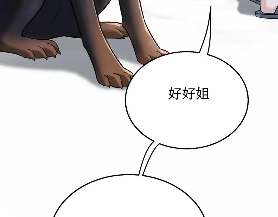 第9话 这狗真讨厌 第48页
