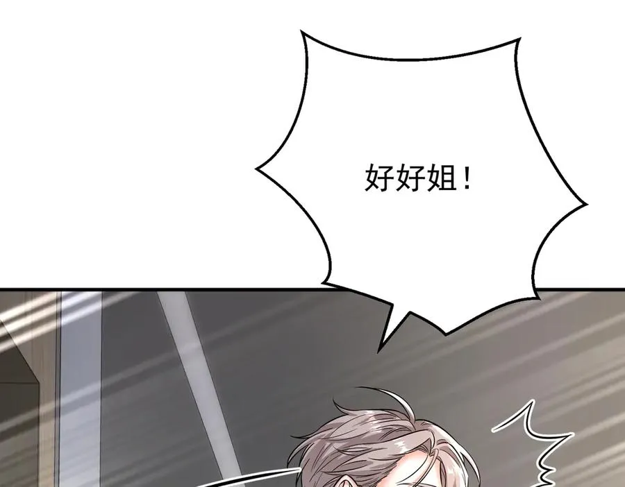 第9话 这狗真讨厌 第54页