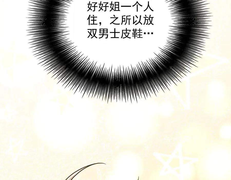 第11话 晏狗是家政小能手 第114页