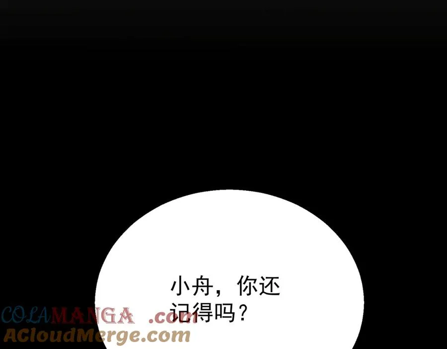 第21话 你把我当男人吗？ 第17页