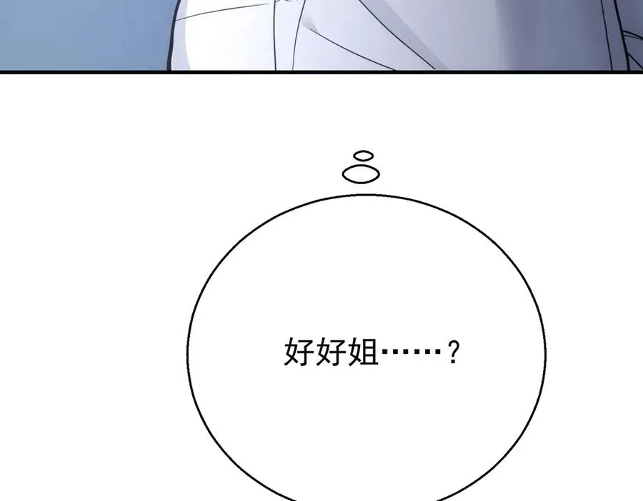第21话 你把我当男人吗？ 第36页