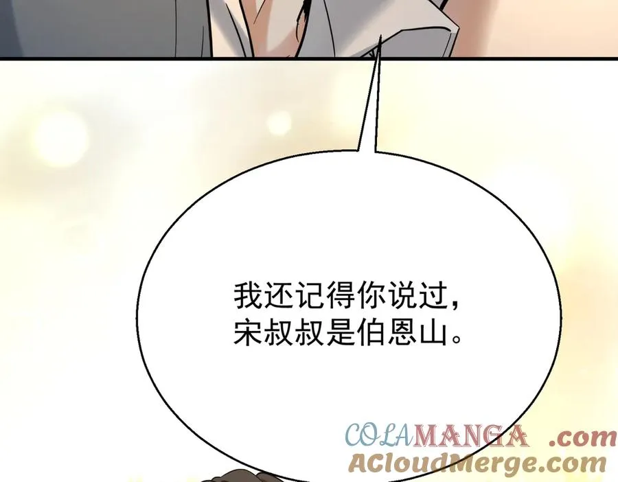 第21话 你把我当男人吗？ 第53页