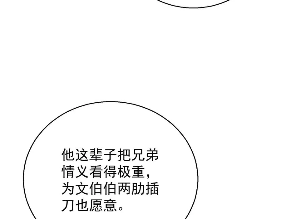 第21话 你把我当男人吗？ 第82页