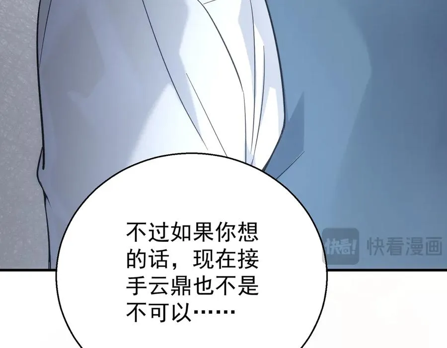 第21话 你把我当男人吗？ 第122页