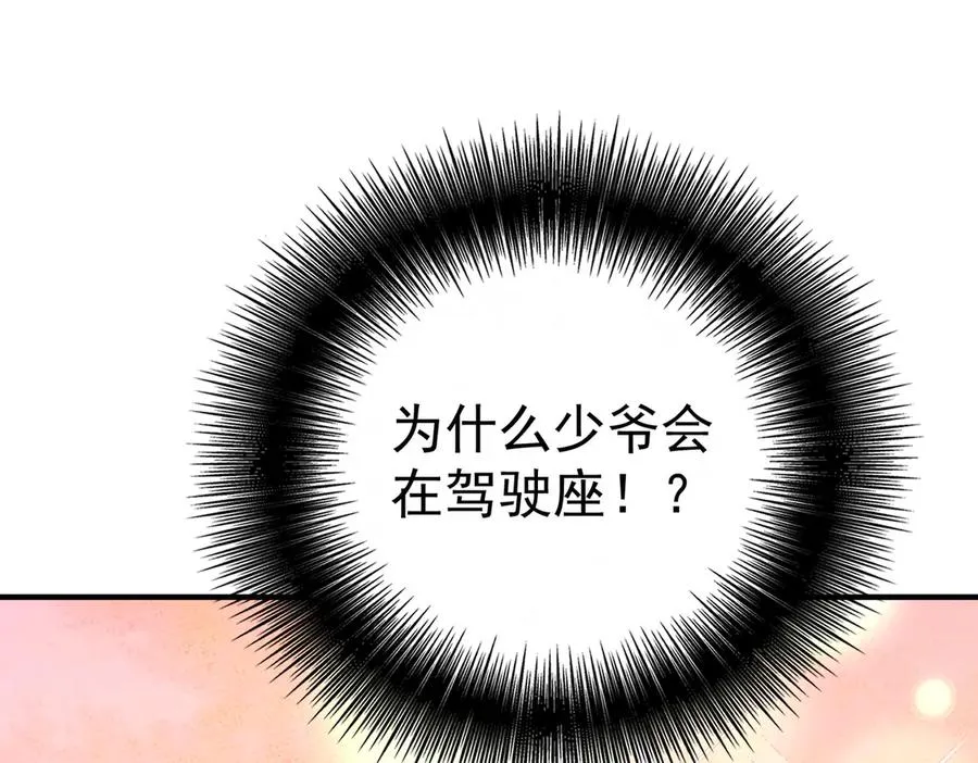 第27话 怎么碎了 第4页