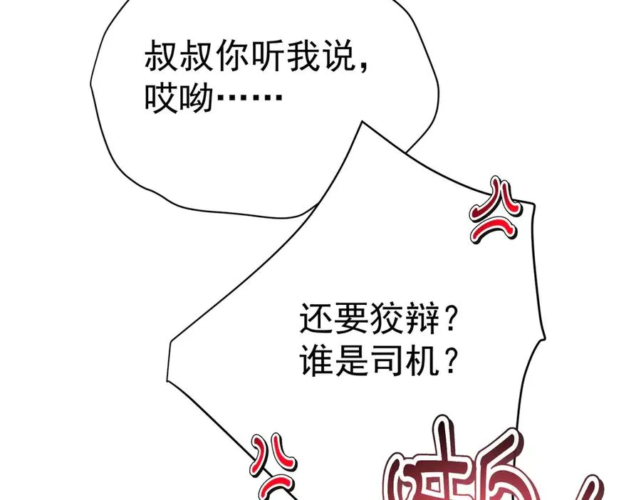 第27话 怎么碎了 第15页