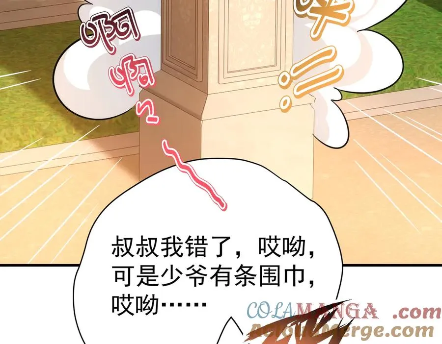 第27话 怎么碎了 第17页