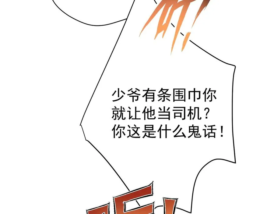 第27话 怎么碎了 第18页