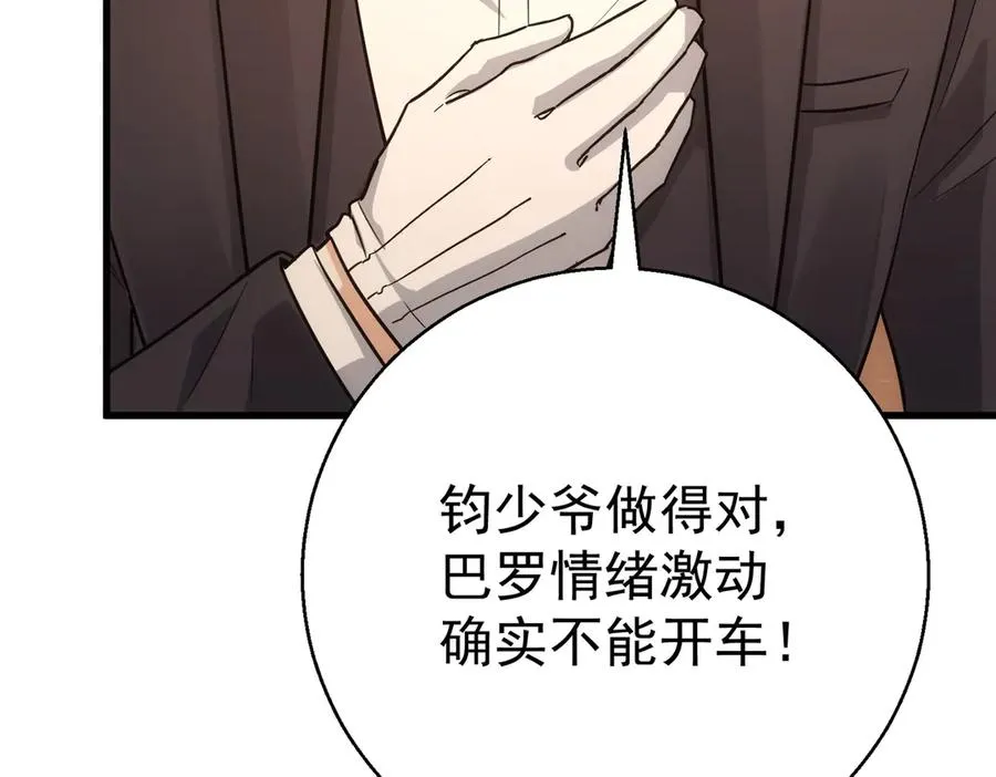 第27话 怎么碎了 第32页