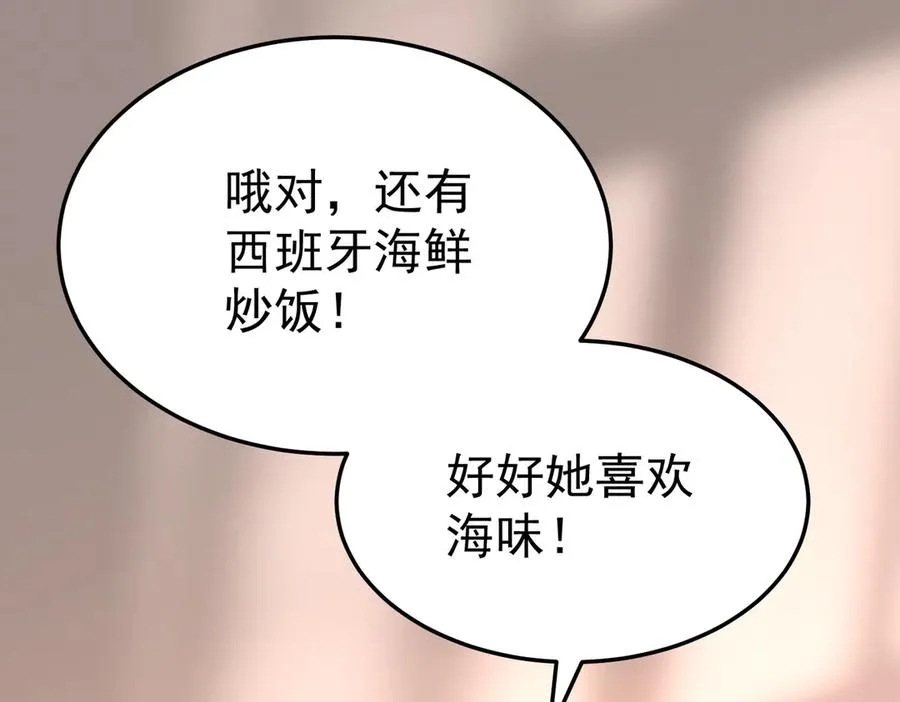 第27话 怎么碎了 第55页