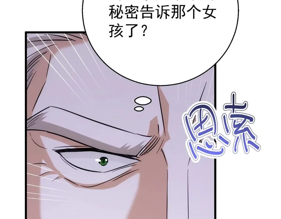 第27话 怎么碎了 第86页