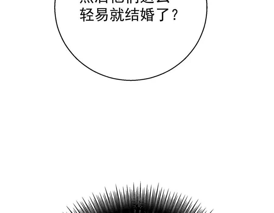 第27话 怎么碎了 第88页
