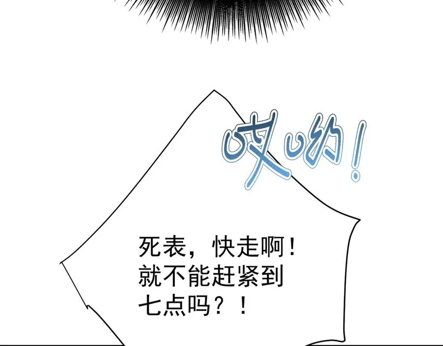 第27话 怎么碎了 第96页