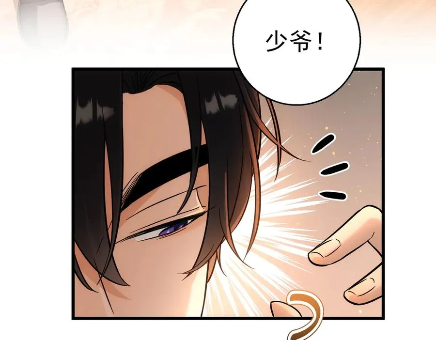 第27话 怎么碎了 第138页