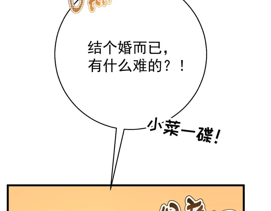 第27话 怎么碎了 第142页