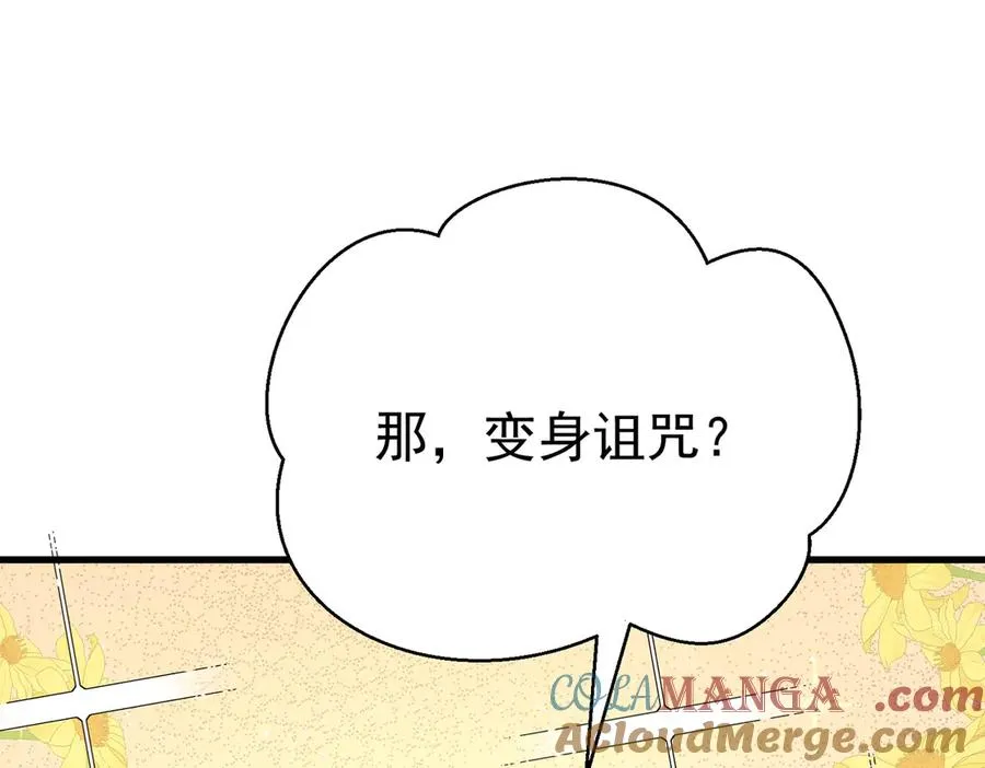 第27话 怎么碎了 第149页