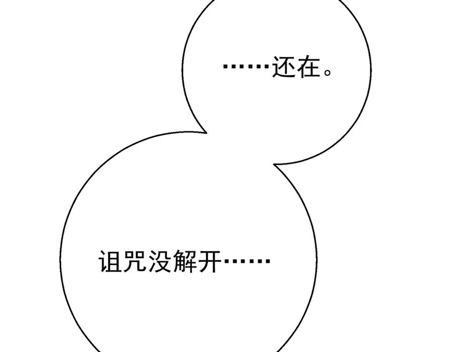 第27话 怎么碎了 第154页