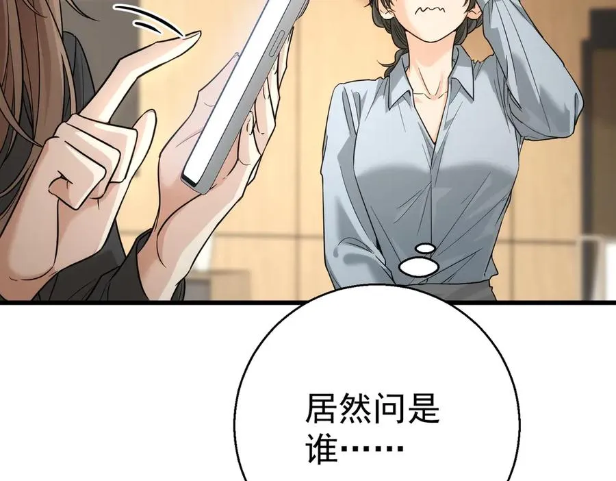 第29话 什么时候心动的？ 第6页