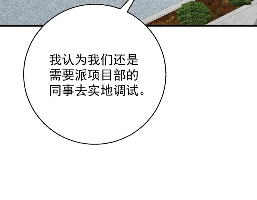 第29话 什么时候心动的？ 第30页