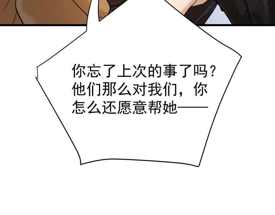 第29话 什么时候心动的？ 第52页