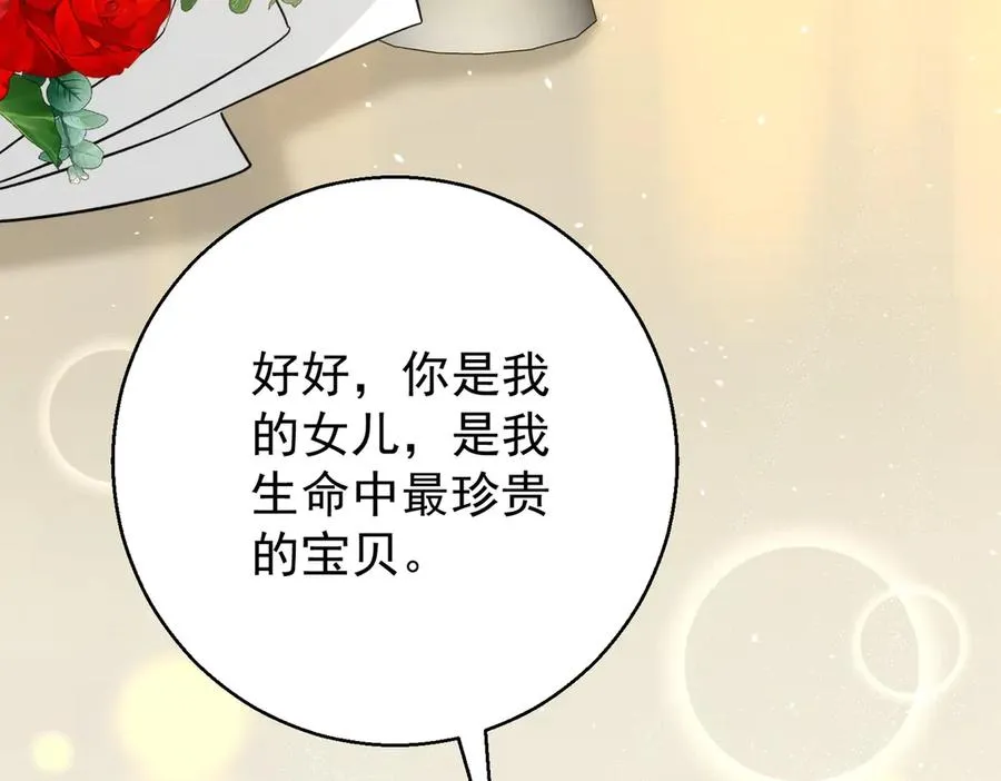 第36话 妈妈在乎的事 第146页