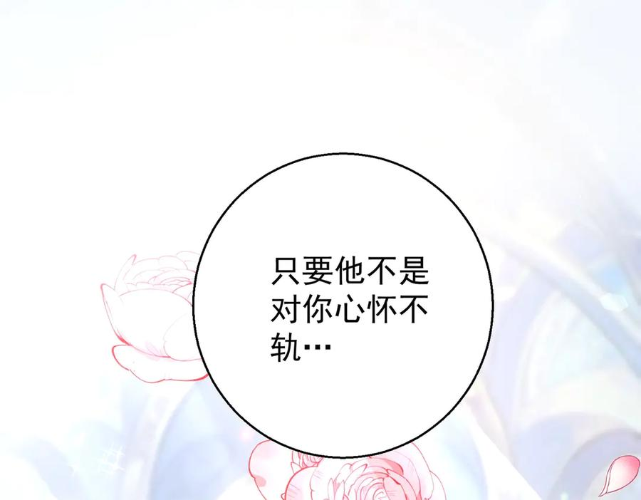 第37话 最好的安排 第28页