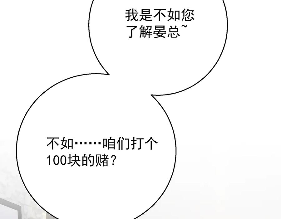 第39话 监守自盗 第107页