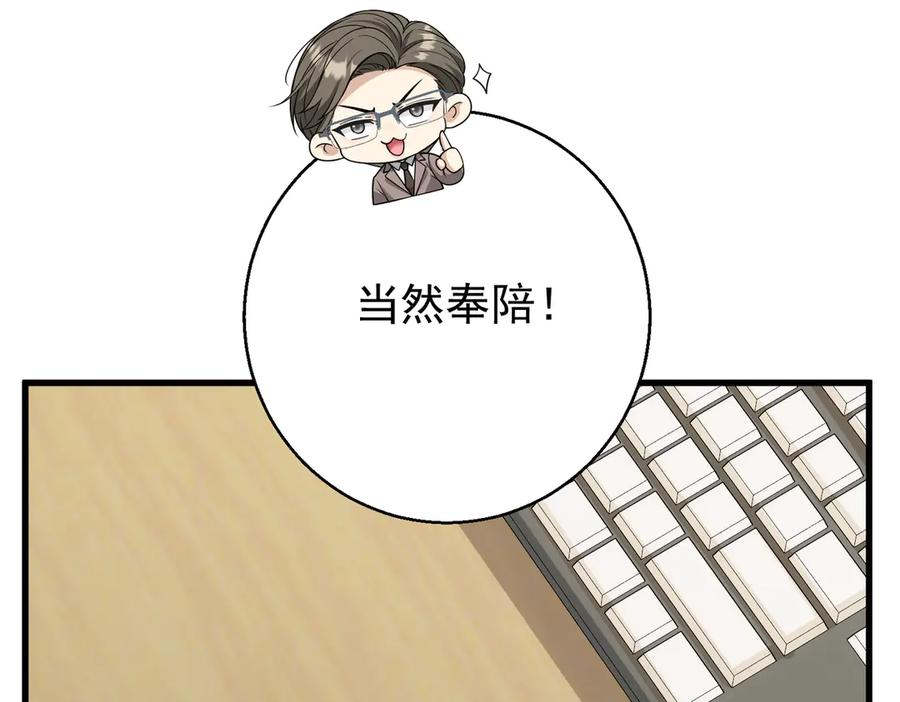第39话 监守自盗 第111页