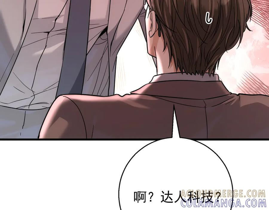 第40话 超级礼物 第33页