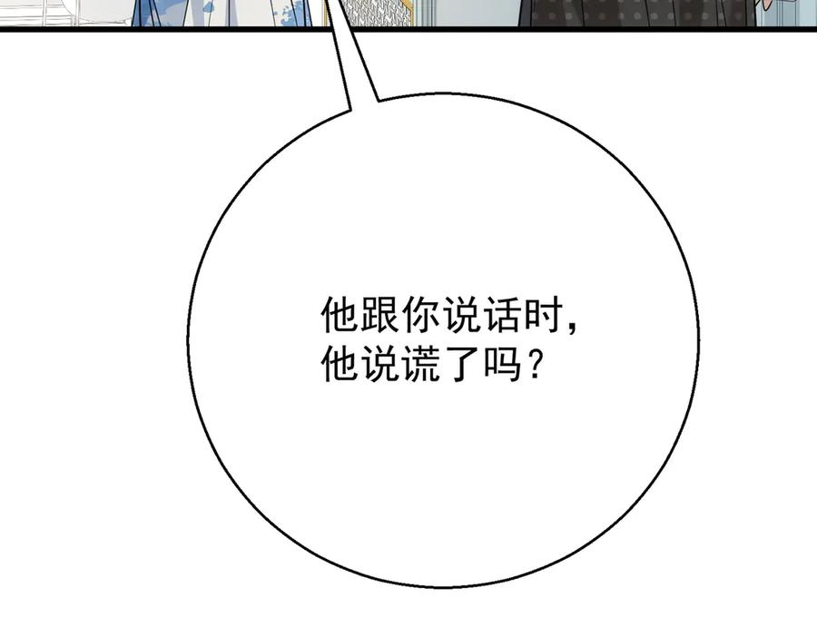 第40话 超级礼物 第83页