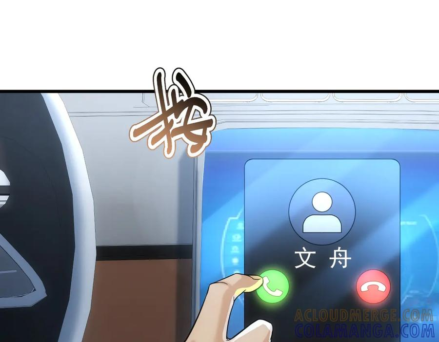 第41话 只能是我的 第9页