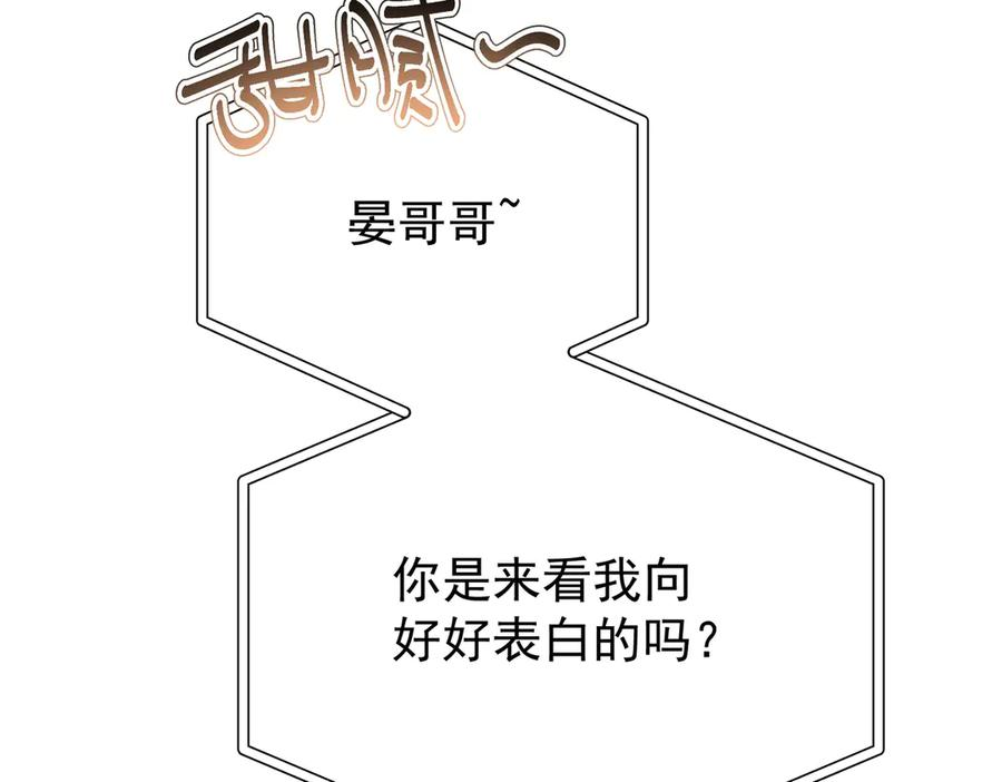 第41话 只能是我的 第11页