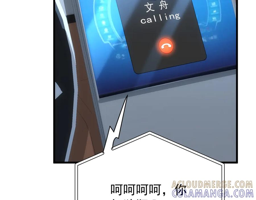 第41话 只能是我的 第13页