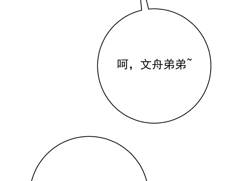 第41话 只能是我的 第16页