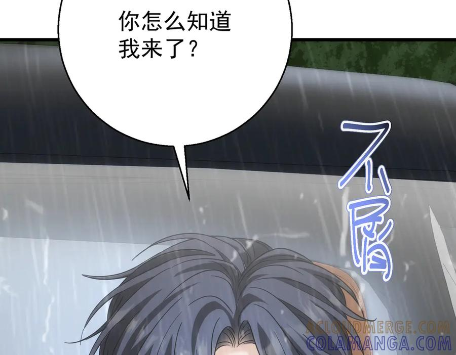第41话 只能是我的 第17页
