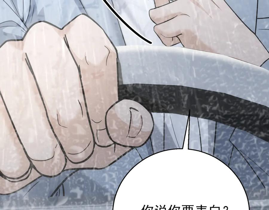 第41话 只能是我的 第19页