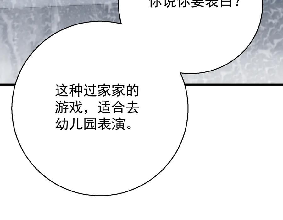 第41话 只能是我的 第20页
