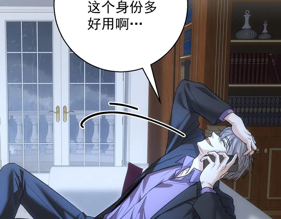 第41话 只能是我的 第24页