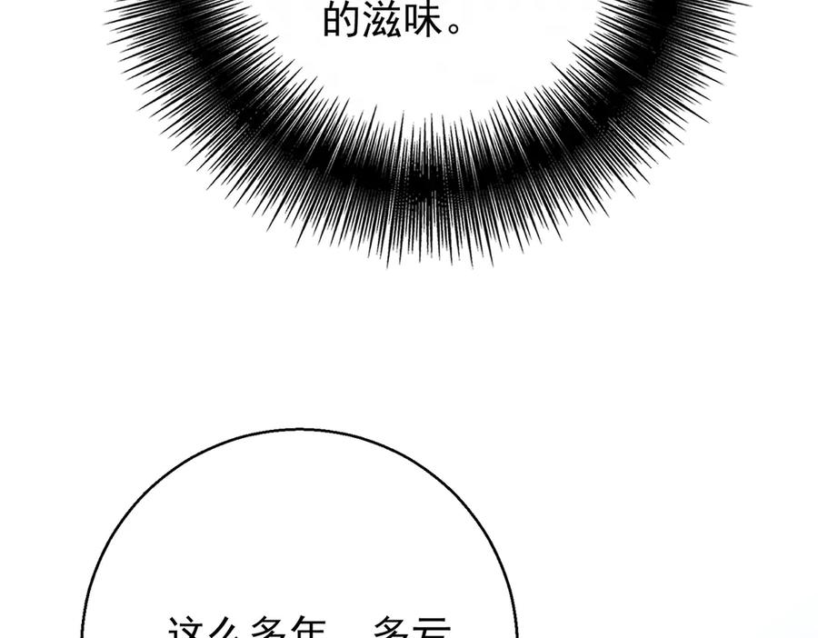 第41话 只能是我的 第26页